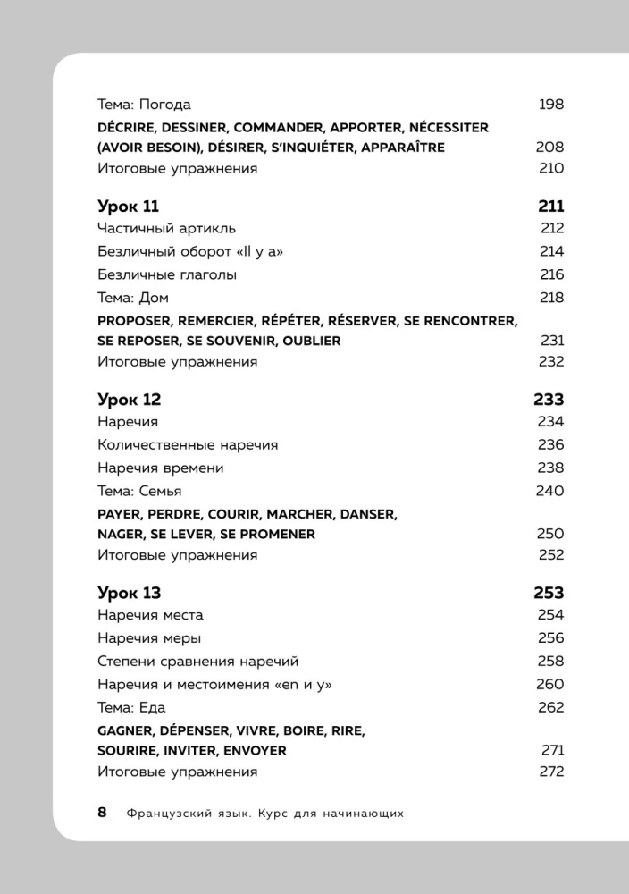 French Language, 16 Lessons. Basic Course